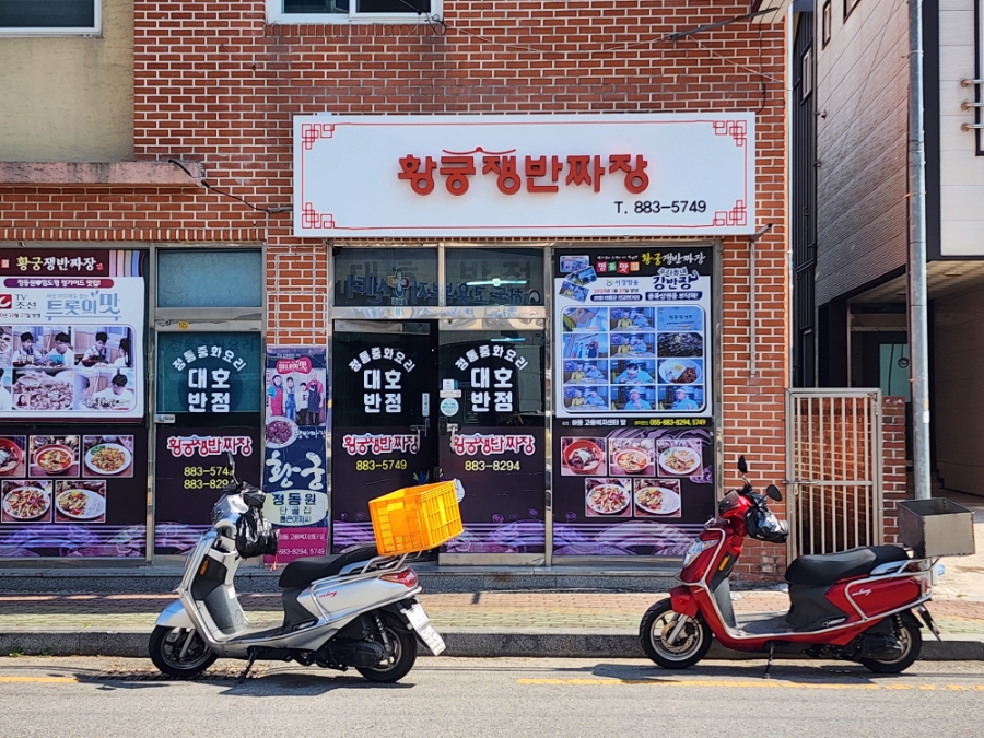 대호반점 사진 4