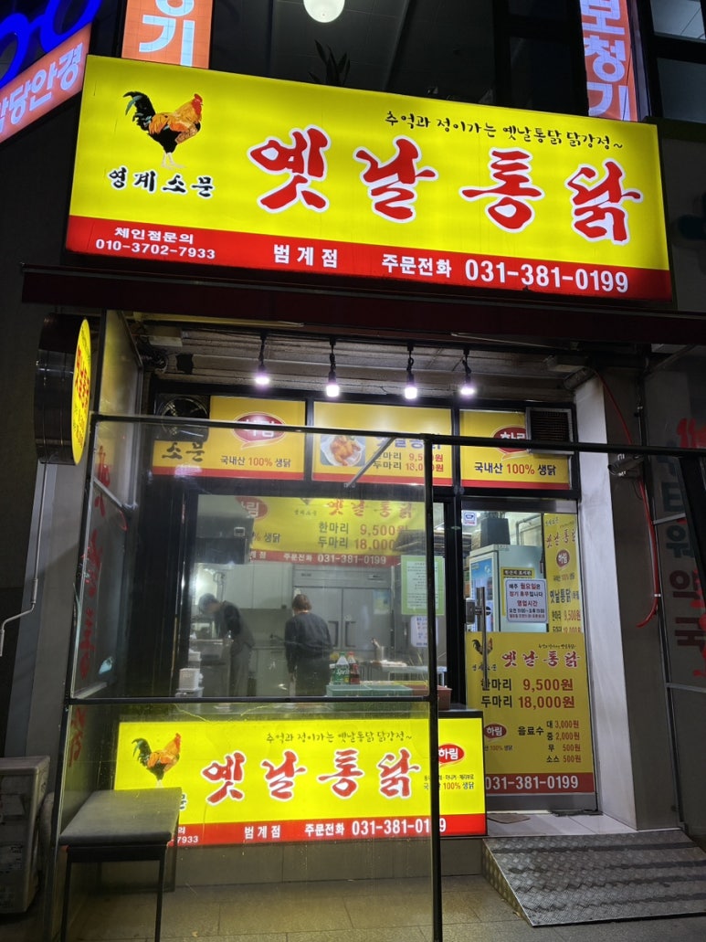 영계소문 옛날통닭 사진 8