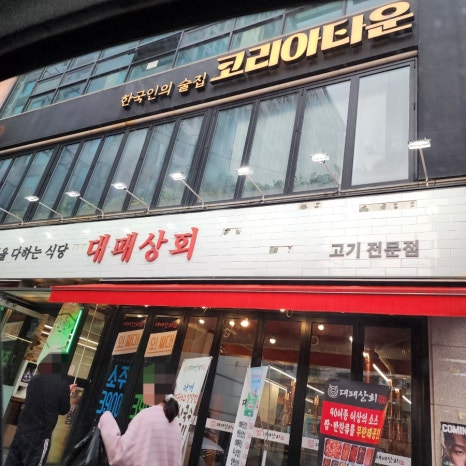 코리아타운 사진 6