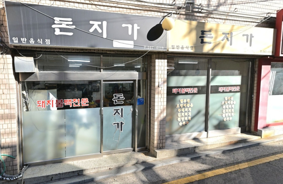 돈지가 사진 2