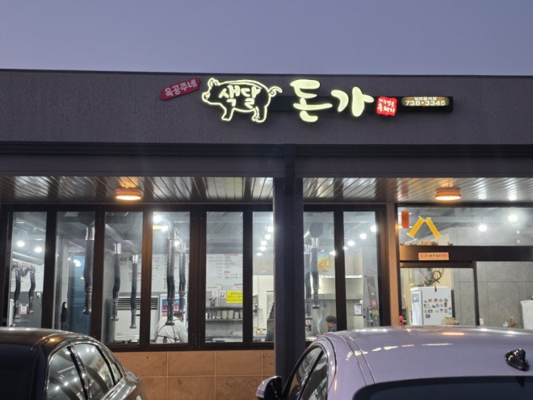 색달돈가 사진 7