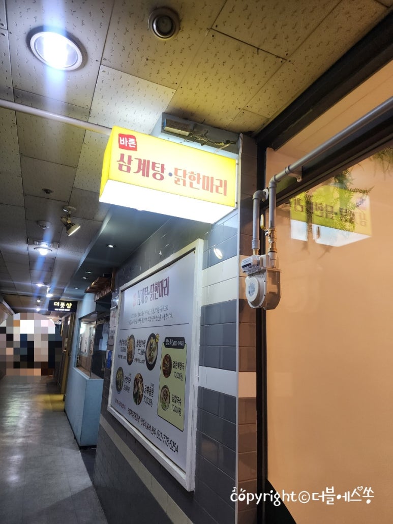 바른삼계탕닭한마리 사진 8