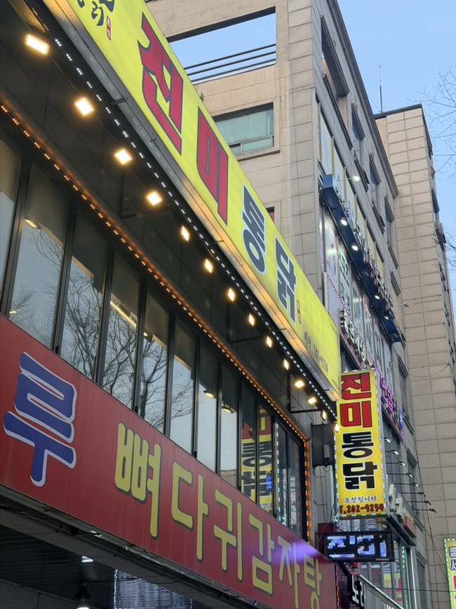 진미통닭 사진 8