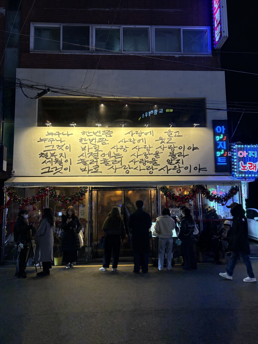 라스트춘선 방이직영점 대표 사진
