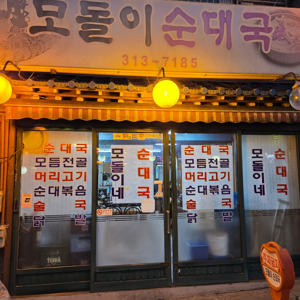 모돌이순대국 사진 4