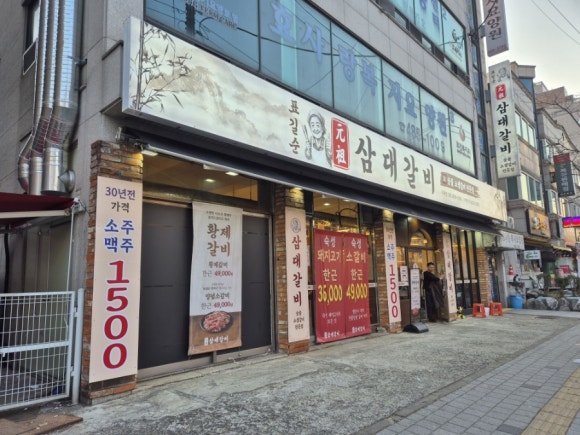 표길순삼대갈비 사동점 사진 6