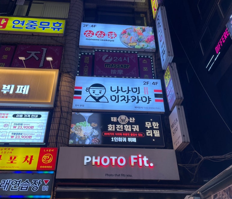 나나미 이자카야 잠실방이점 사진 3