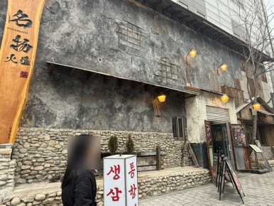 명물화로 사진 7