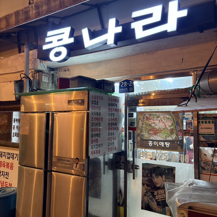 콩나라3000냥 사진 5
