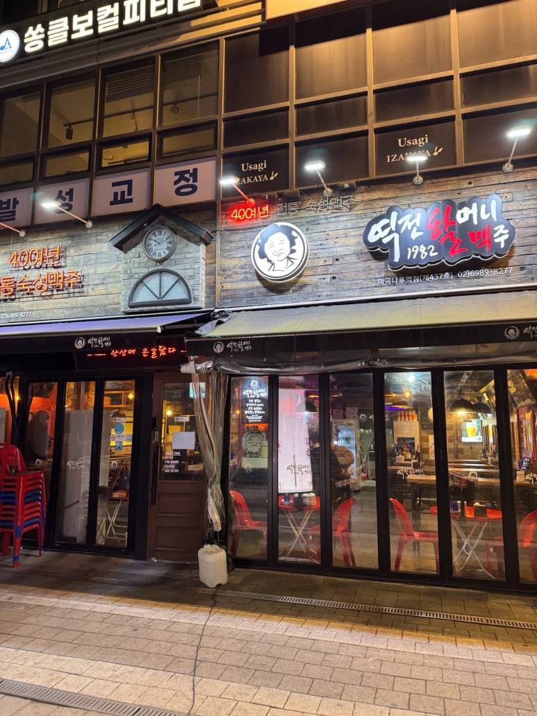 역전할머니맥주 서울마곡나루점 사진 8