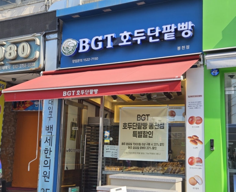 BGT호두단팥빵 사진 5