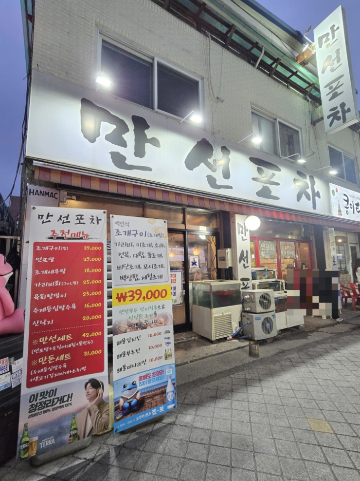 만선포차 사진 8