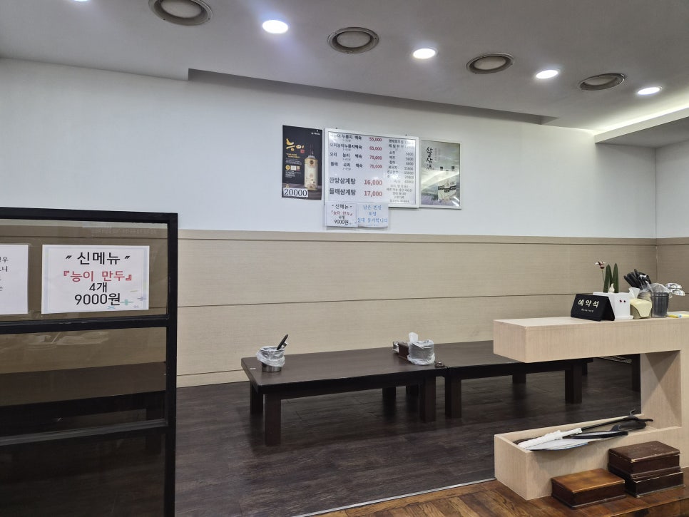 유대경능이누룽지닭오리백숙 사진 2