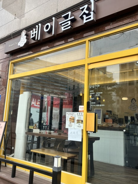 베이글집 사진 2