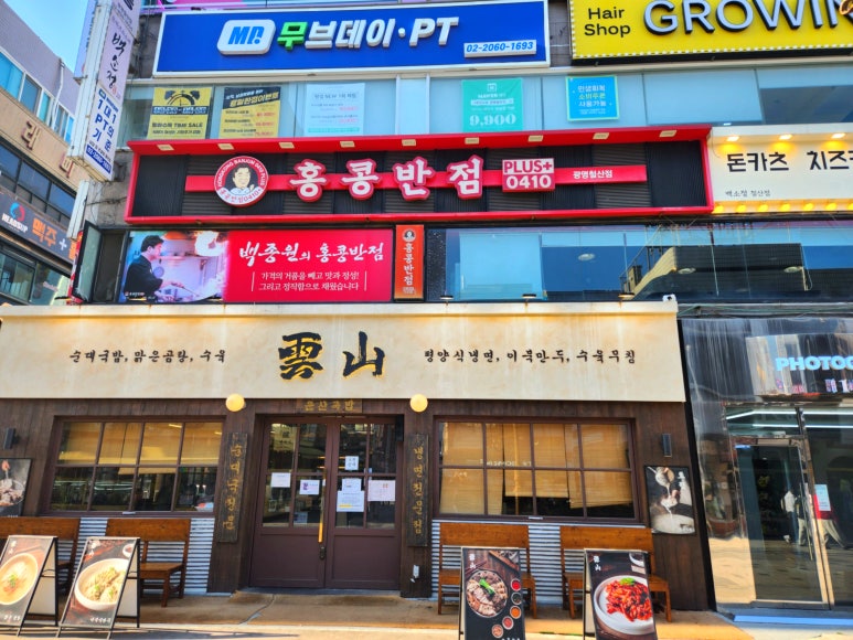 홍콩반점0410 광명철산역점 사진 7