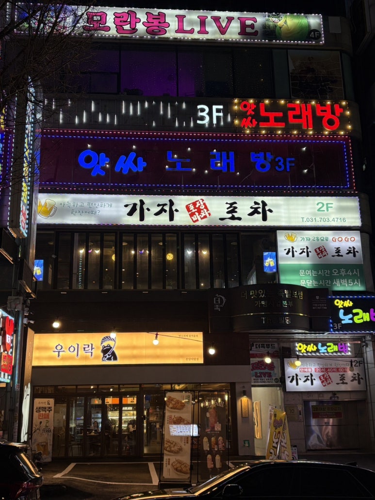 가자포차 사진 3