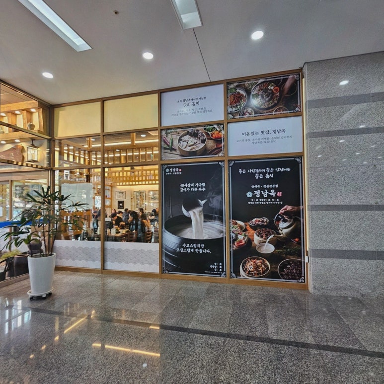 정남옥 구로디지털점 사진 7