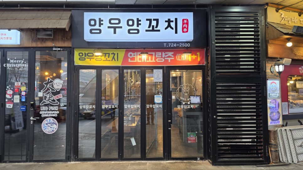 양우양꼬치 사진 4