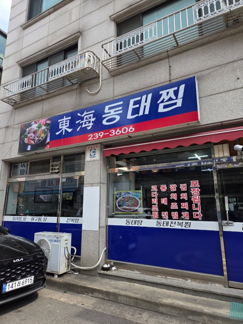 동해동태찜 사진 3