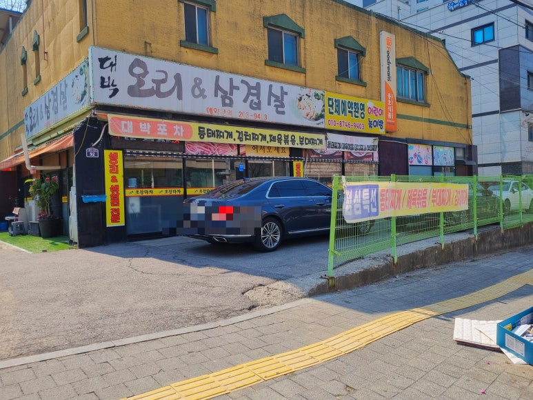 대박오리&삼겹살 사진 5