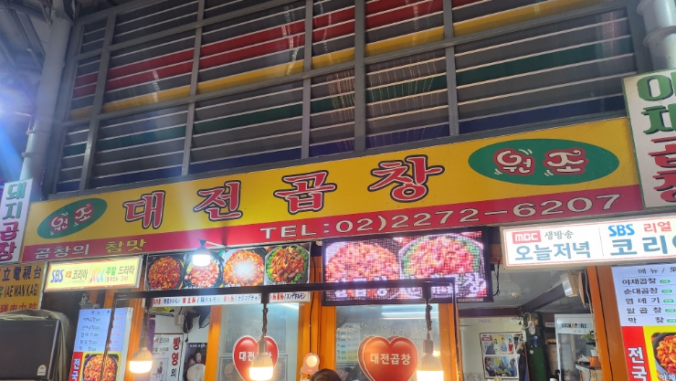 대전곱창 사진 2