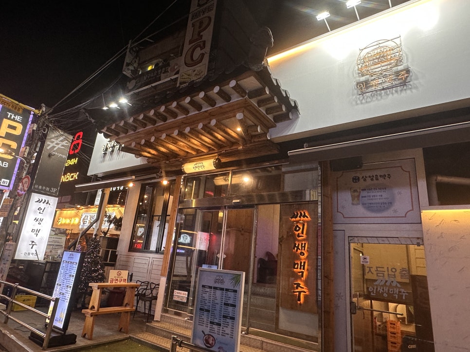 인쌩맥주 신림사거리점 사진 5