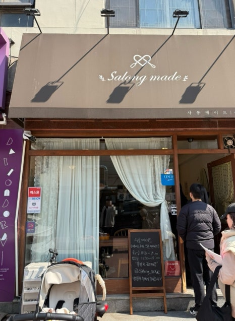 사롱메이드 사진 7