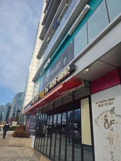 됐소 판교점 사진 8