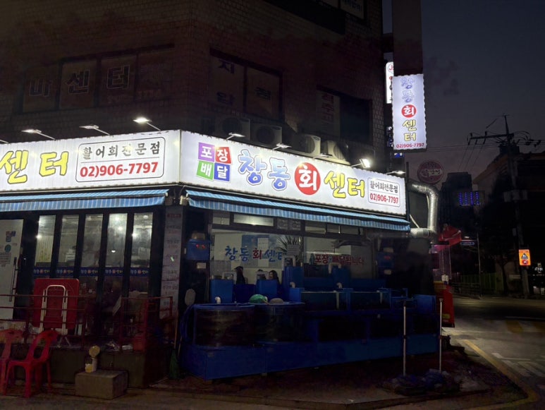 창동회센터 사진 5