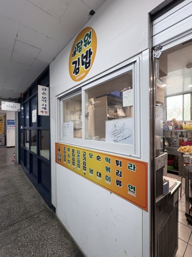 잠원김밥 대표 사진