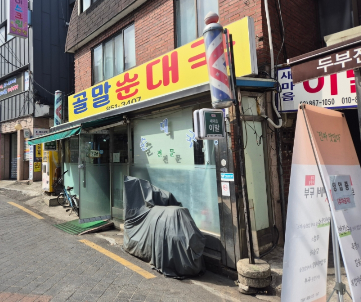 골말순대국 사진 2