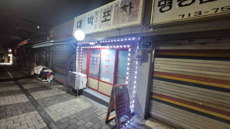 대박포차 대표 사진