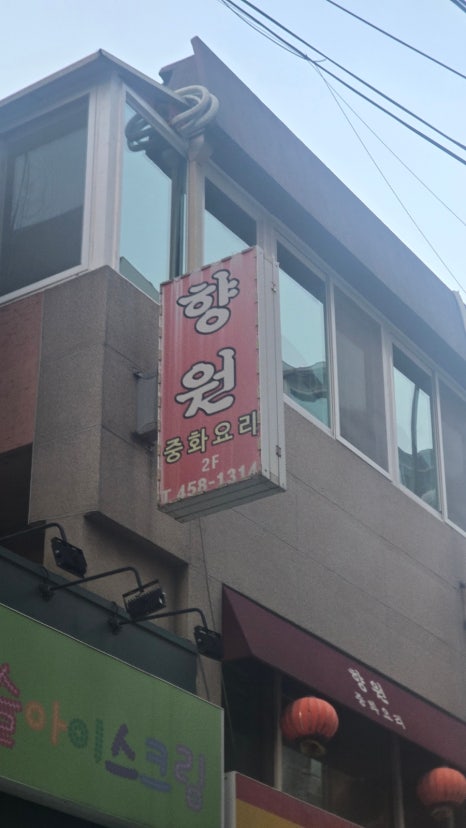 향원 사진 6