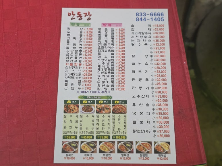 안동장 사진 7