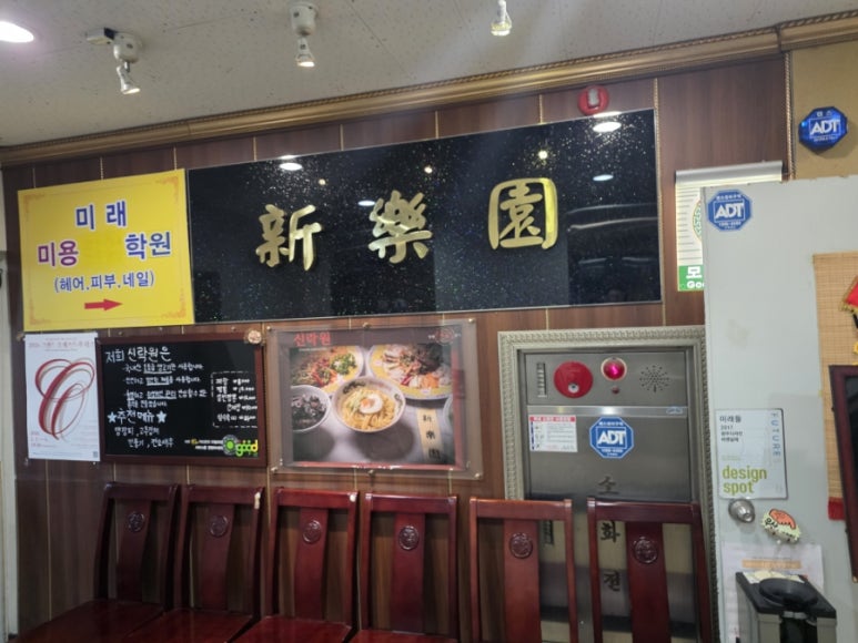 신락원신가점 사진