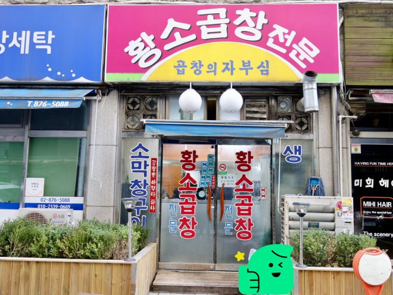 황소곱창 사진 8