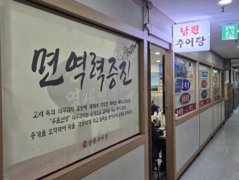 남원추어탕 사진 7