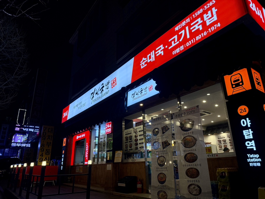 역전국밥 야탑점 사진 7