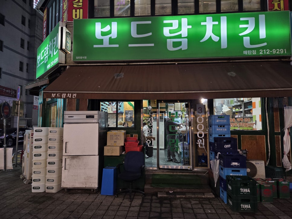 보드람치킨 매탄점 사진 6