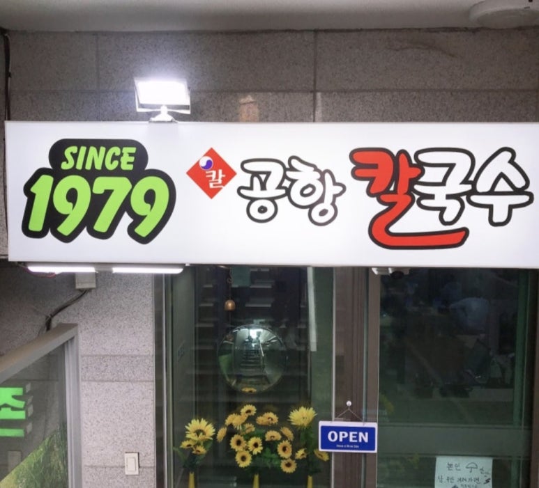 전주뜰콩나물국밥 사진 7