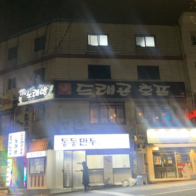 드래곤호프 사진 2