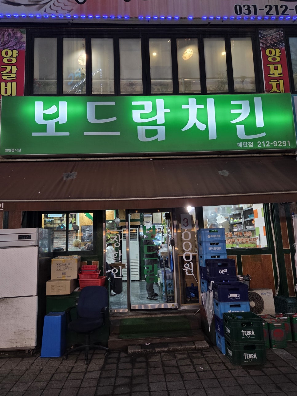 보드람치킨 매탄점 사진 8