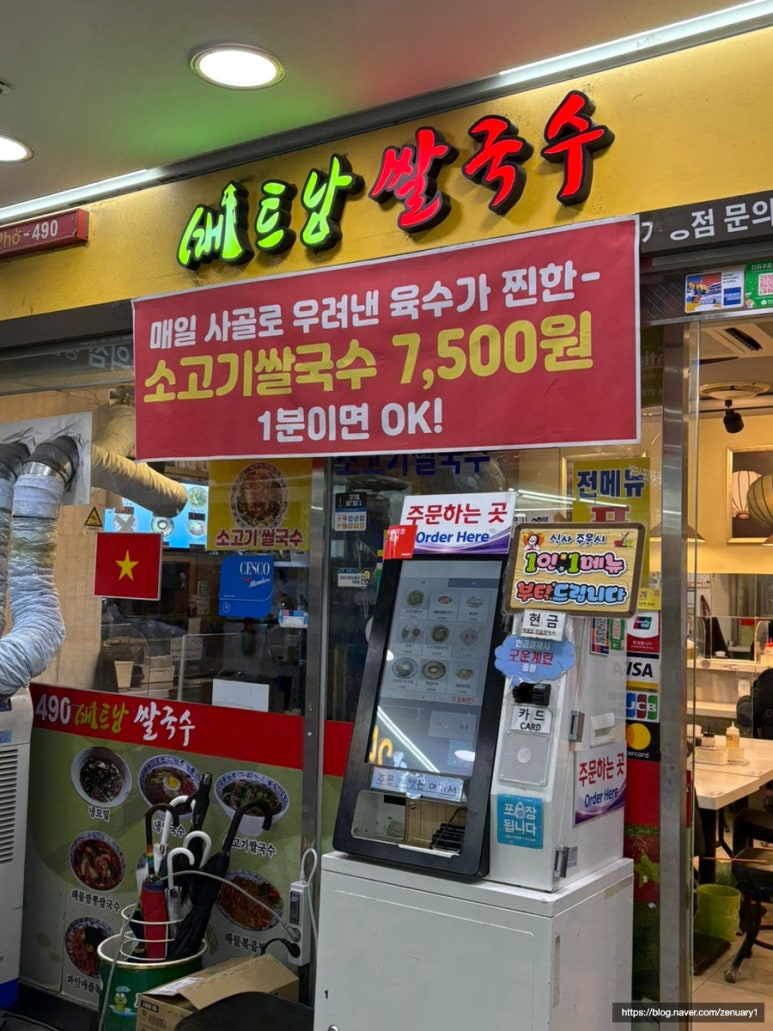 포490 베트남 쌀국수 사진 7