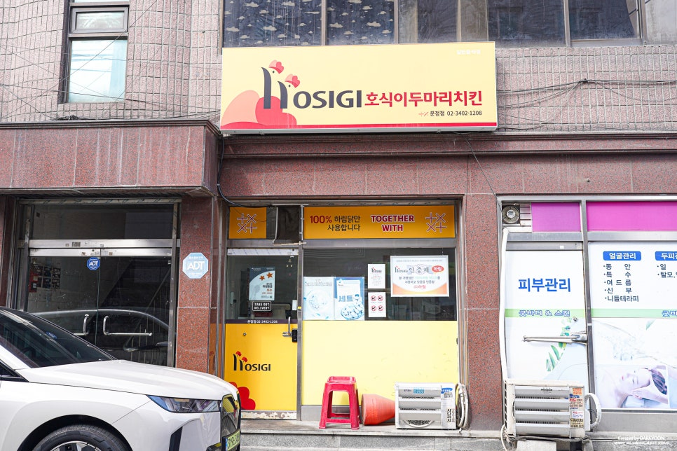 호식이두마리치킨 문정점 사진 8