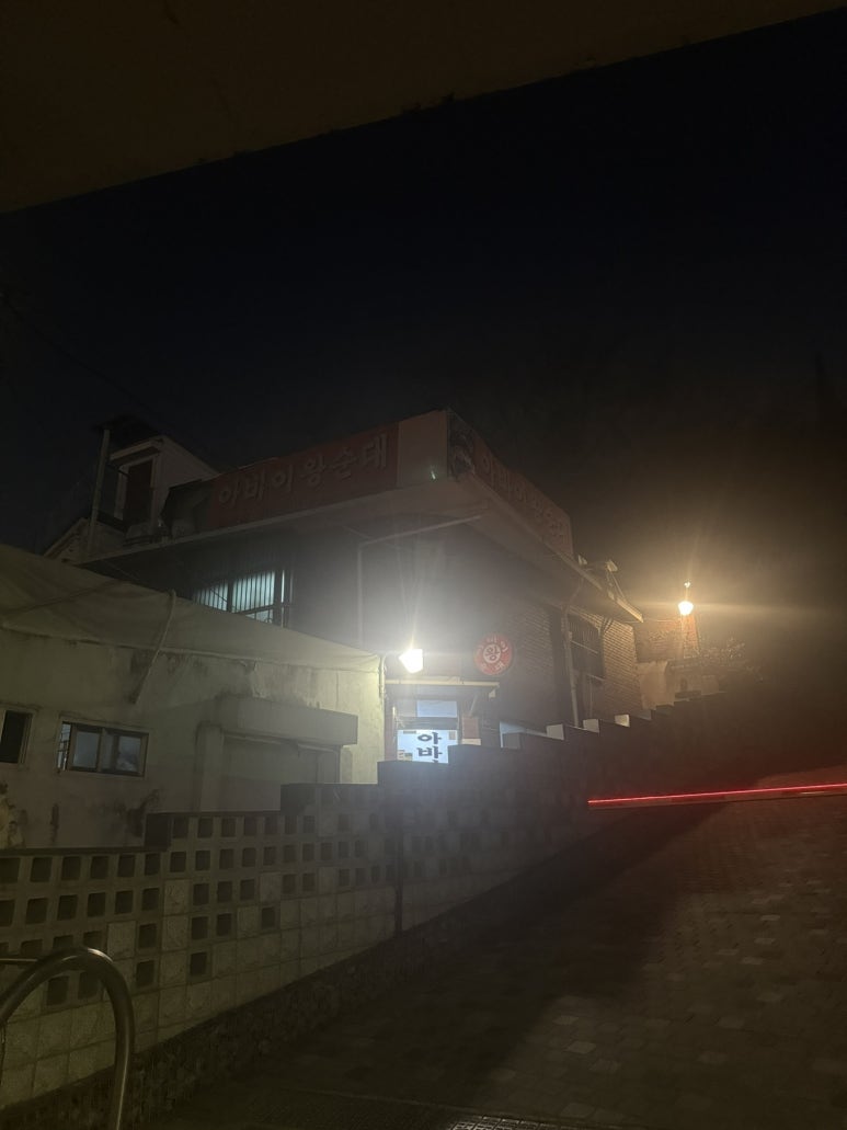 황성집 사진 3