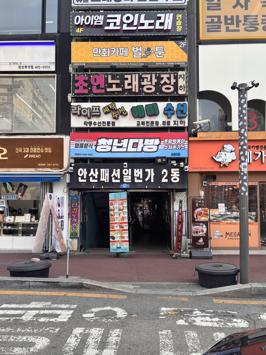 파리수선 매장 사진