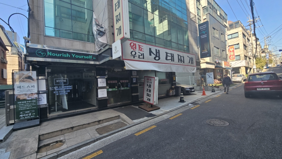 원조우리생태찌개 사진 2