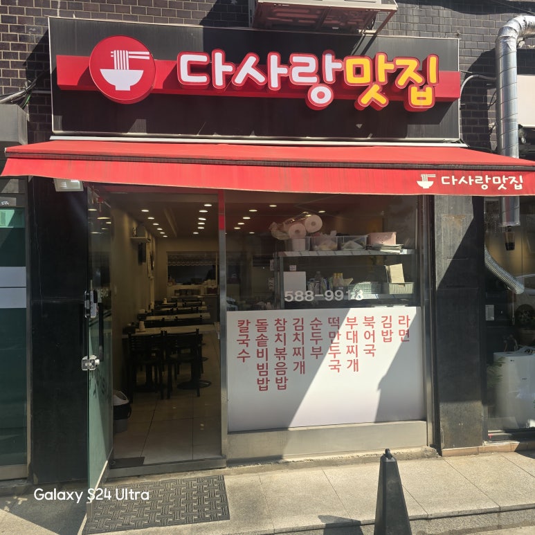 다사랑맛집 사진 3