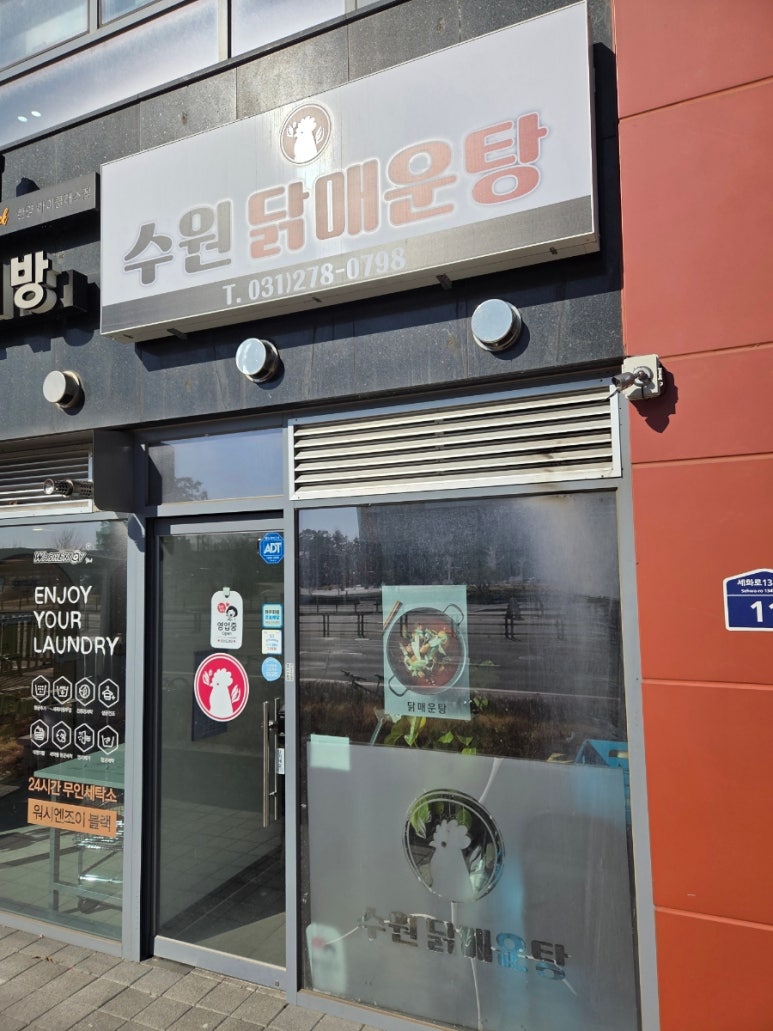수원닭매운탕 사진 5