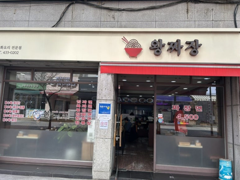 왕짜장 사진